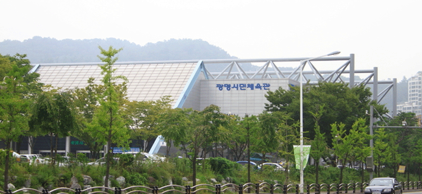 광명시민체육관 사진