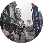 패션문화의 거리 사진