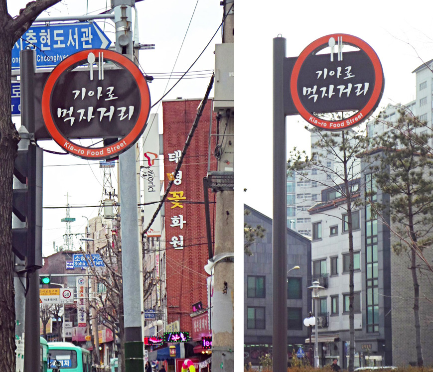 기아로 먹자거리 사진