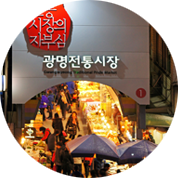 광명전통시장 사진