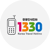 관광안내전화 1330 사진