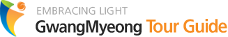 Embracing light GwangMyeong Tour Guide