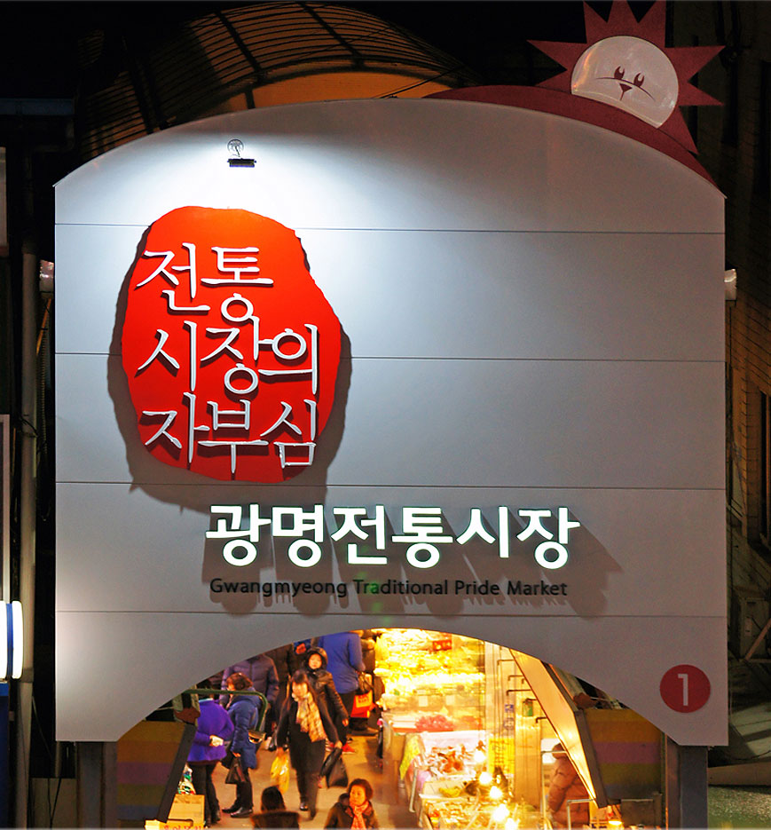 光明伝統市場 linked pictures