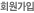 회원가입