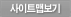 사이트맵보기
