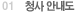 청사안내도
