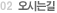 오시는길