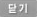 팝업닫기
