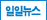 일일뉴스