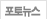 포토뱅크