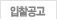 입찰공고