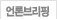 보도(해명)