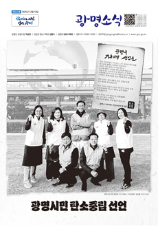 광명소식 제652호