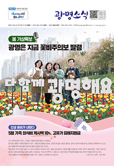광명소식지 2026 광명소식 661호 표지이미지