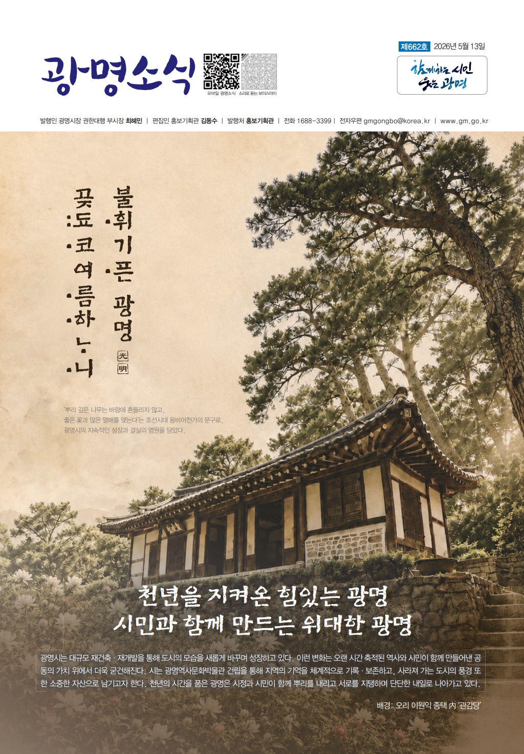  광명소식 662호
