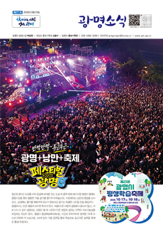  광명소식 671호