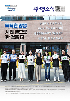  광명소식 670호