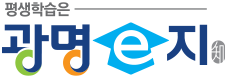 광명시 평생학습통합플랫폼