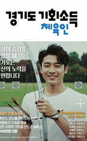 경기도 체육인 기회소득