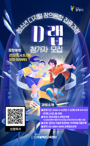 청소년 디지털 창의융합 집중과정