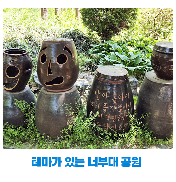 광명시 산책하기 좋은 곳 테마가 있는 너부대 공원