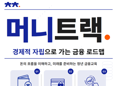 [소식] 청춘곳간, 머니트랙 Part.1 참여자 모집