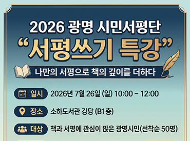 시민서평단 서평쓰기 특강 '생각을 문장으로, 독서를 서평으로'