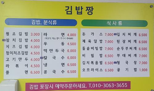 김밥짱_메뉴.jpg