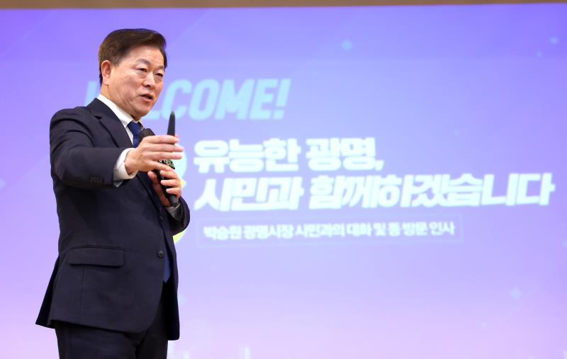  광명4동 시민과의 대화 