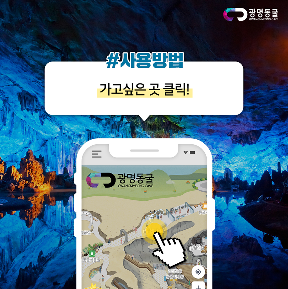 #사용방법/가고싶은 곳 클릭!