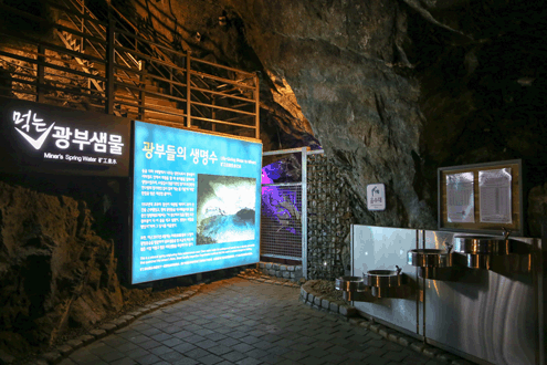 먹는 광부 샘물