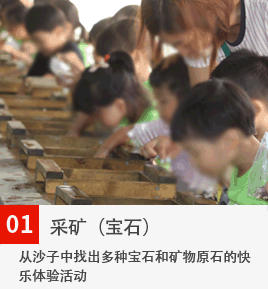 1광물(보석)채광 다양한 보석과 광물의 원석을 모래속에서 채취하는 즐거운 광물 체험활동