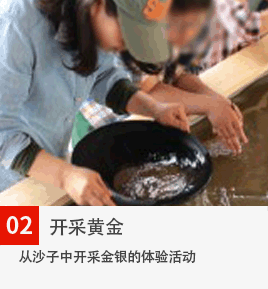 2황금채취 모래 속에서 금과 은을 채취하는 체험활동