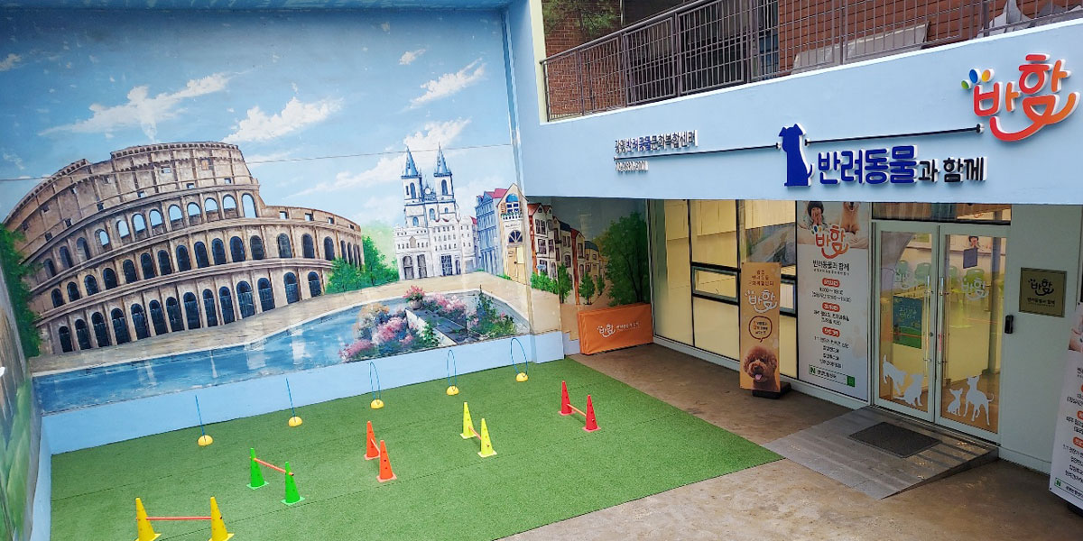 광명반려동물문화복합센터 이미지