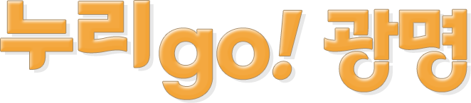 누리GO!