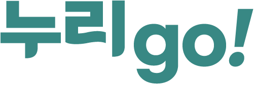 누리GO!