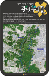 광명누리길 이미지