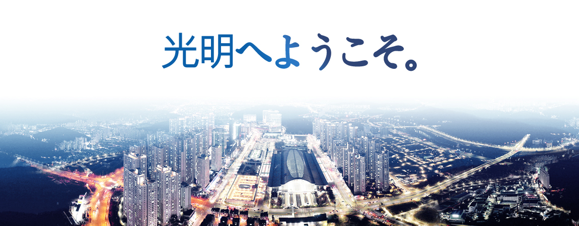 Welcome to Gwangmyeong