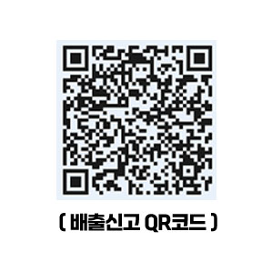 (배출신고 QR코드)