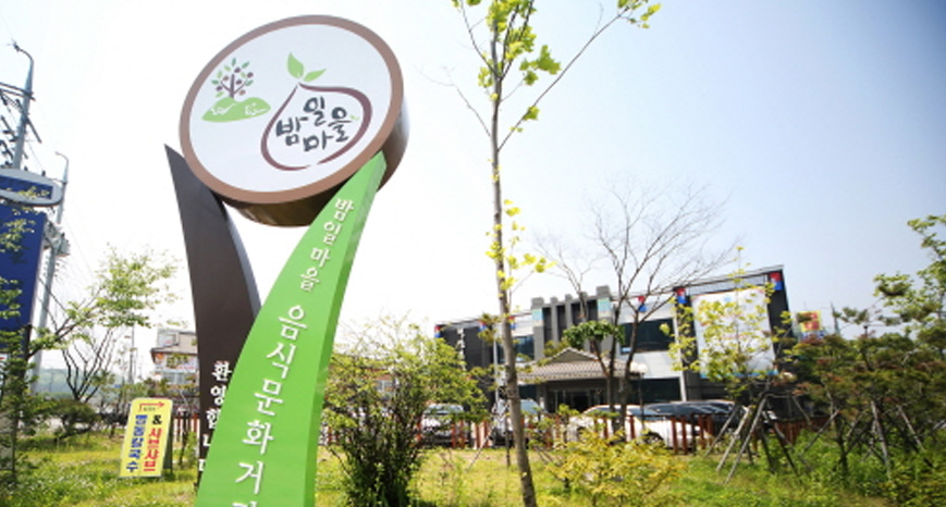 밤일마을 음식문화거리 사진