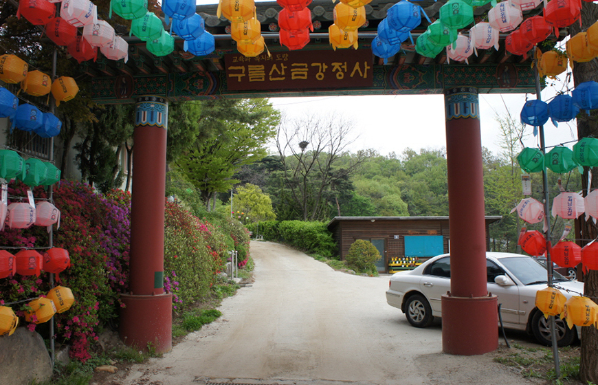 금강정사 템플스테이 사진