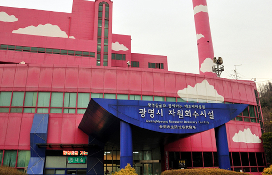 광명시자원회수시설 견학 사진