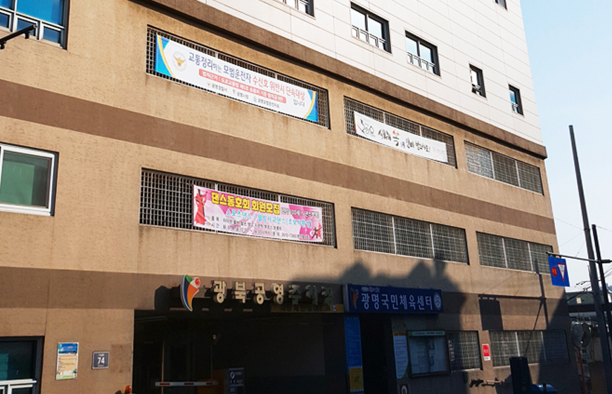 광명국민체육센터 사진