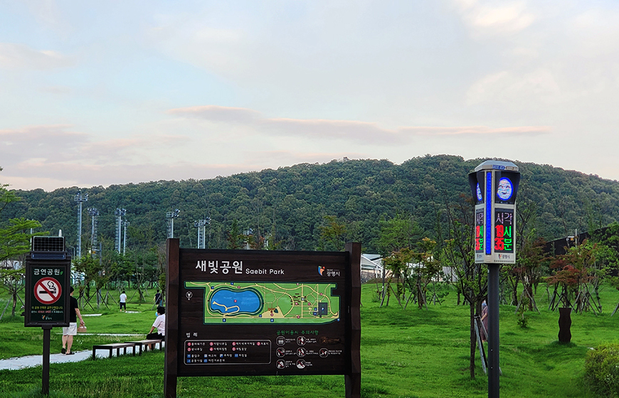 새빛공원 사진2