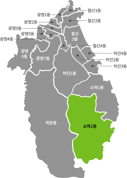 소하2동
