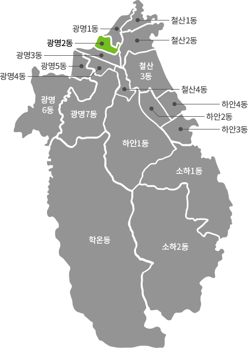 광명2동
