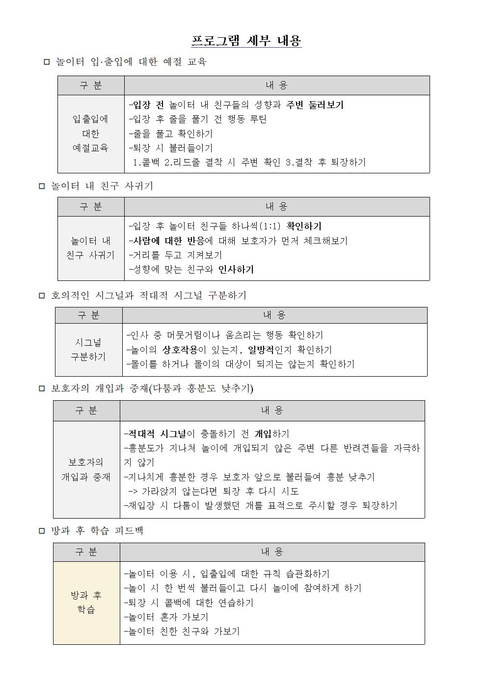 반려동물 놀이터 현장교육(세부내용)001.jpg