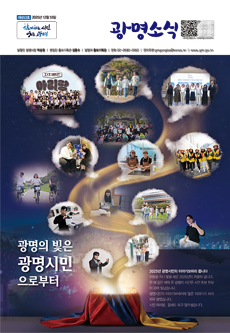 광명소식 제653호