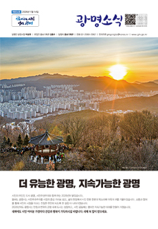 광명소식지 2026 광명소식 제654호 표지이미지