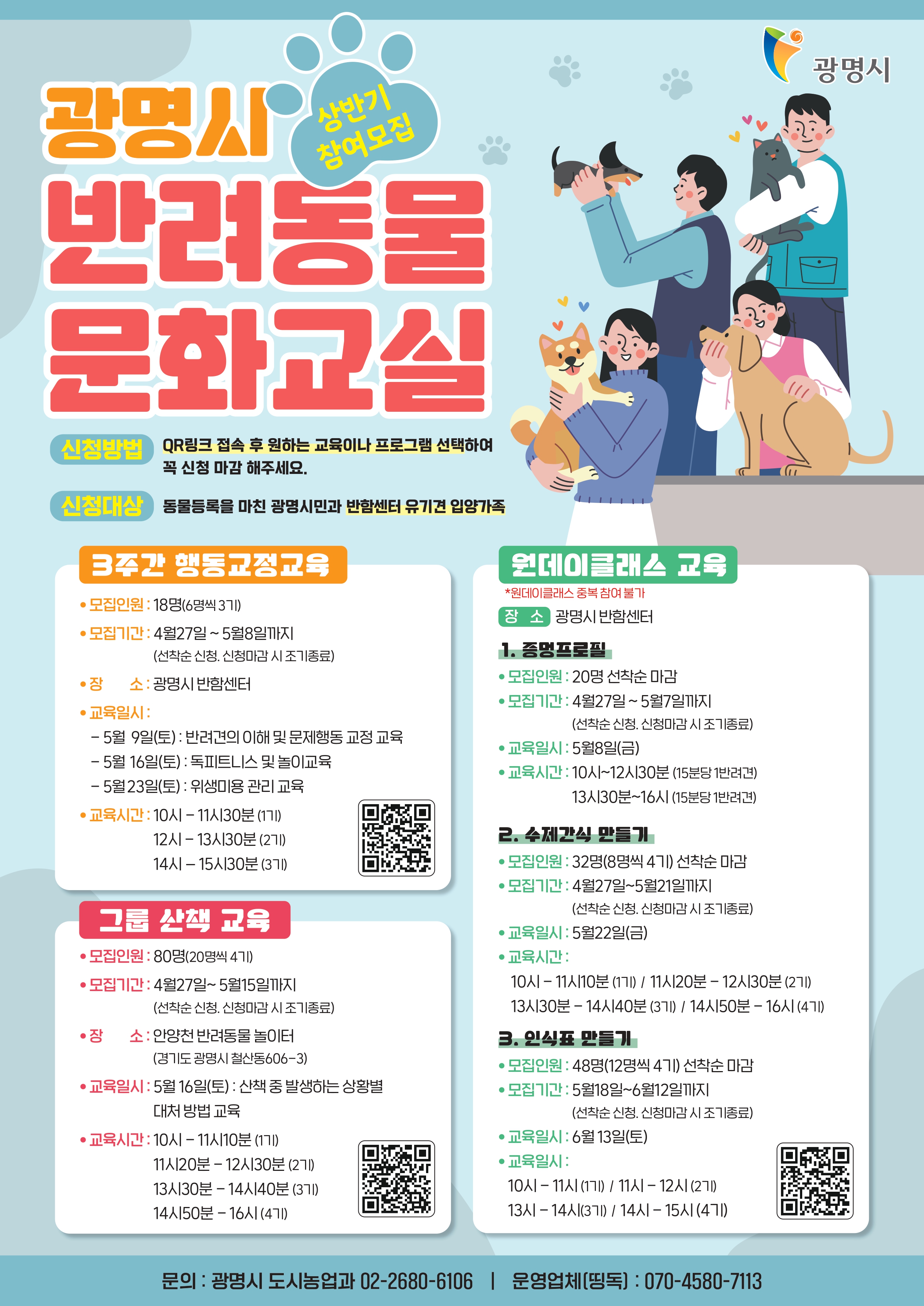 광명시_2026 반려동물 문화교실 포스터(420x594)_v4_pages-to-jpg-0001.jpg